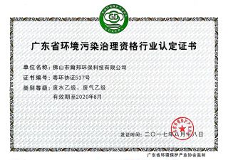 环境治理资质证乙级